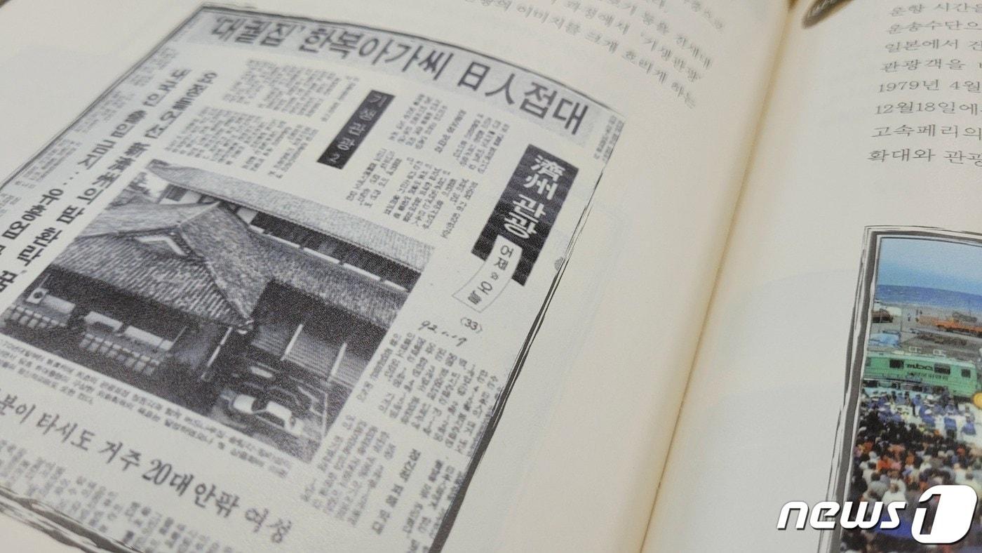 본문 이미지 - '제주관광협회 50년사'에 실린 기생관광 언론보도(제주관광협회 50년사)