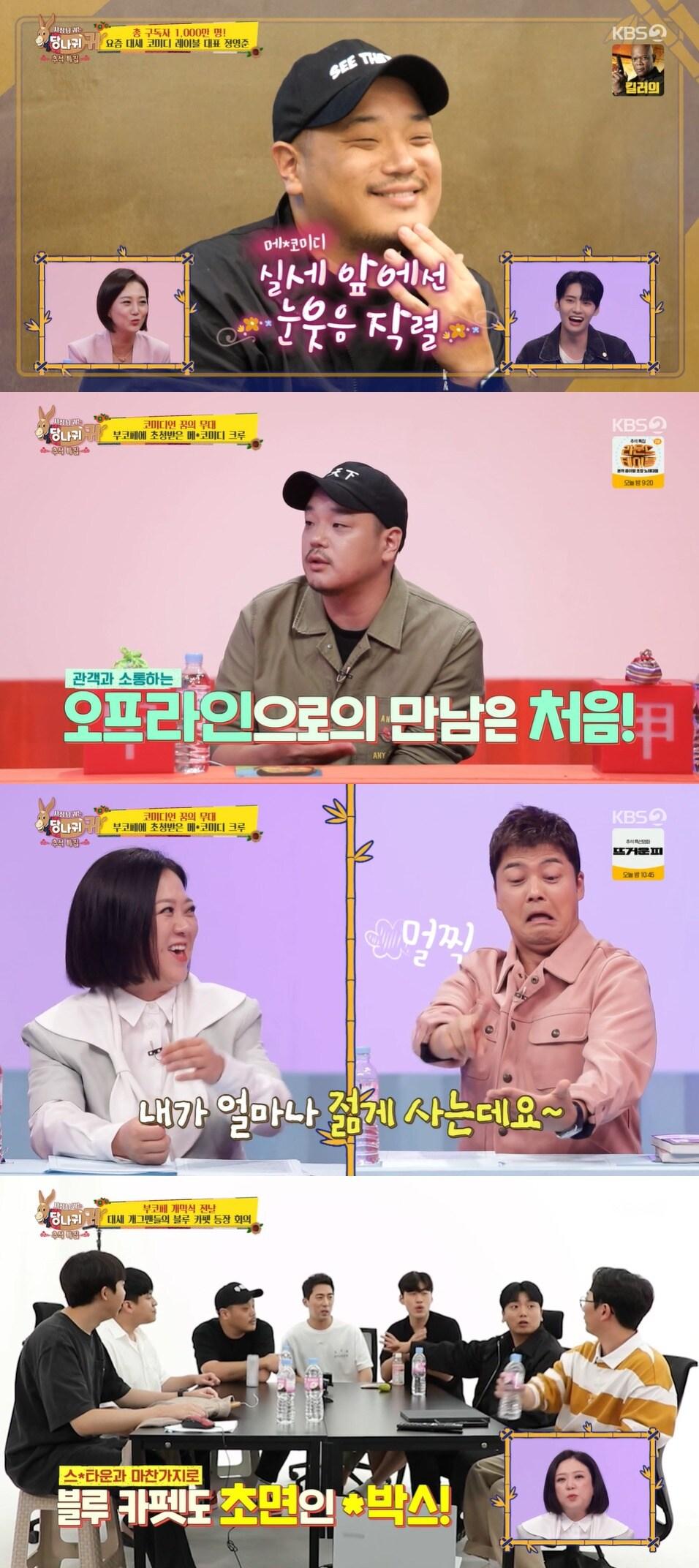 본문 이미지 - KBS 2TV '사장님 귀는 당나귀 귀' 방송 화면 캡처