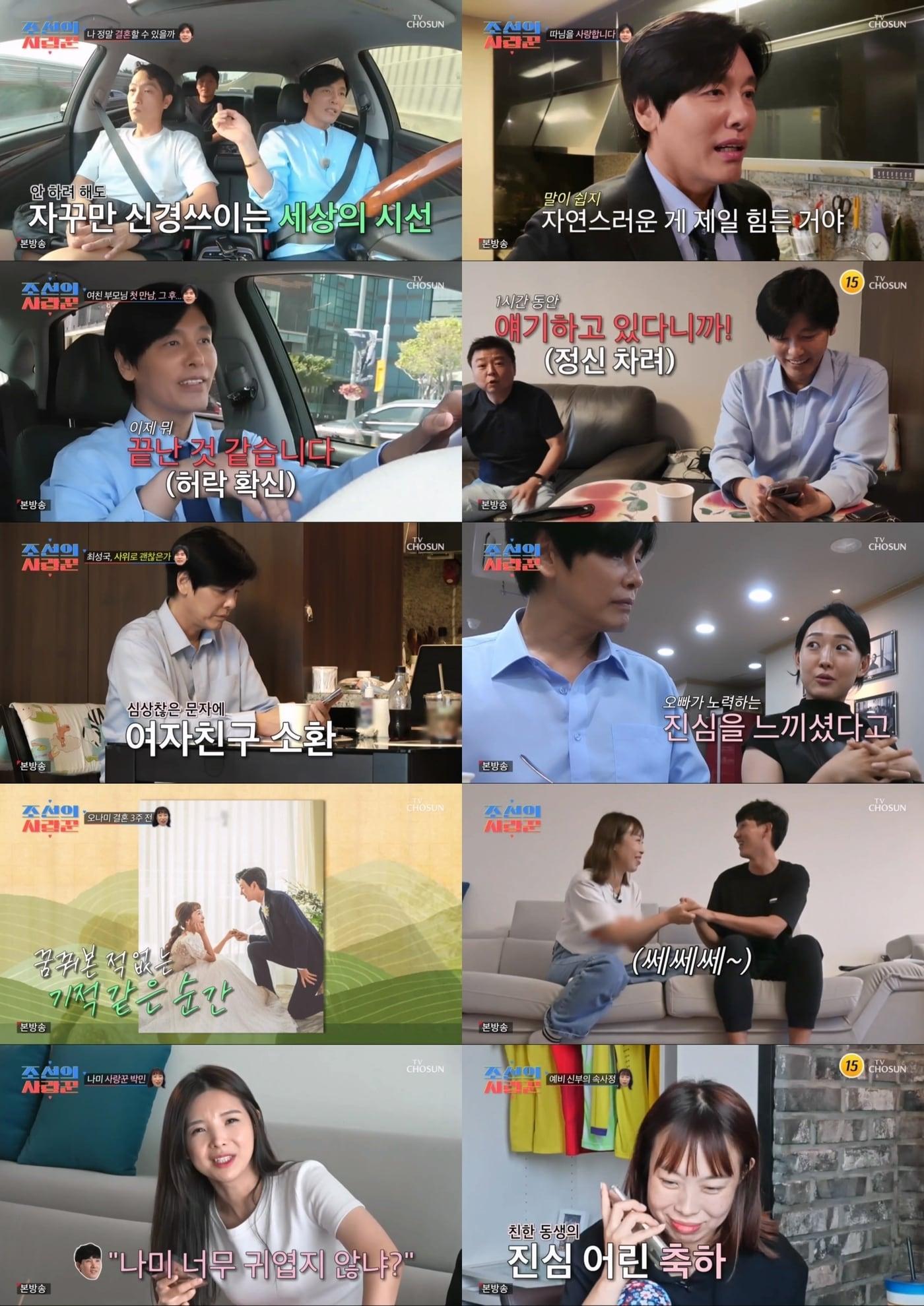 본문 이미지 - TV조선 '조선의 사랑꾼'