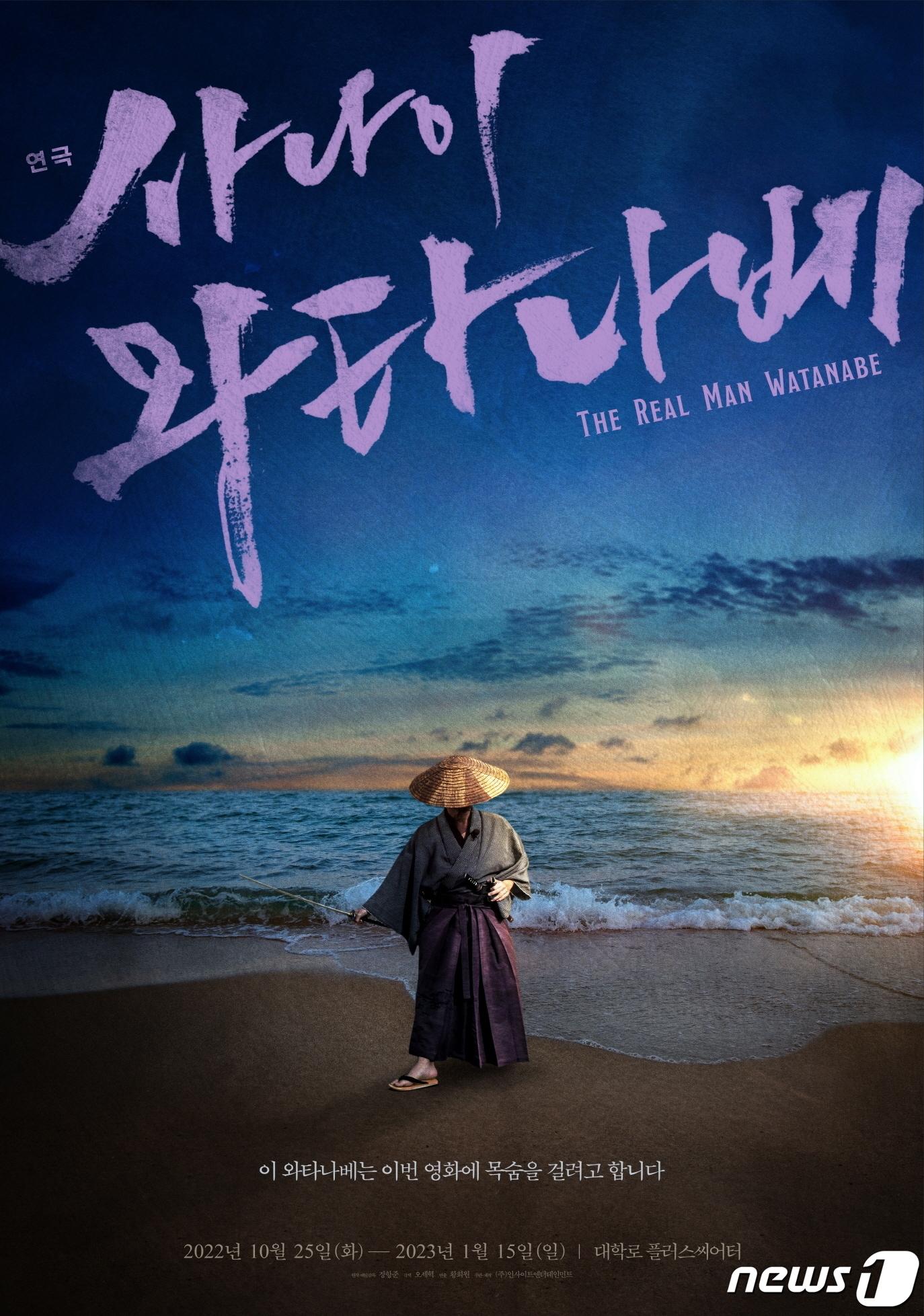 본문 이미지 - 연극 '사나이 와타나베' 포스터