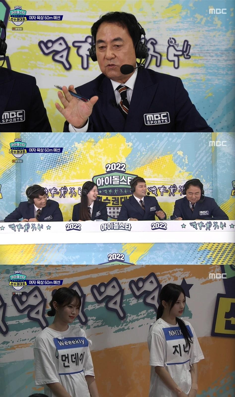 본문 이미지 - MBC '2022 아이돌 스타 선수권 대회' 방송 화면 갈무리