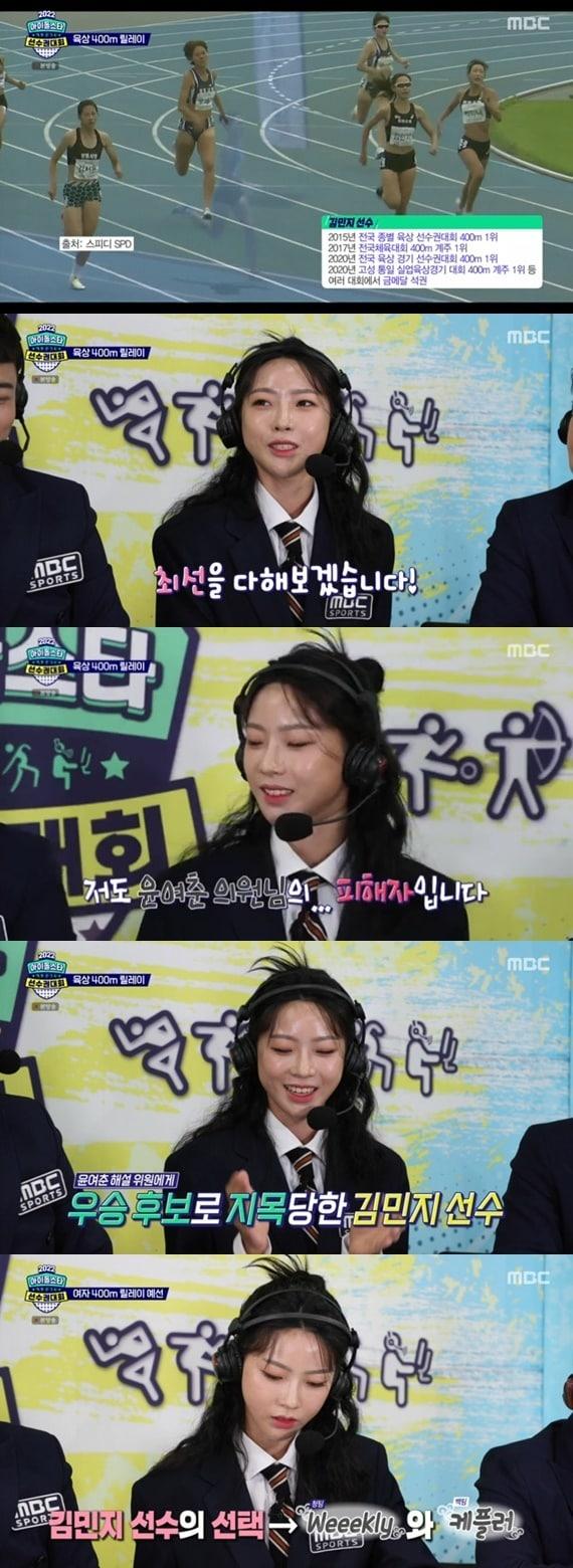 본문 이미지 - MBC '2022 추석특집 아이돌스타 선수권대회' 캡처