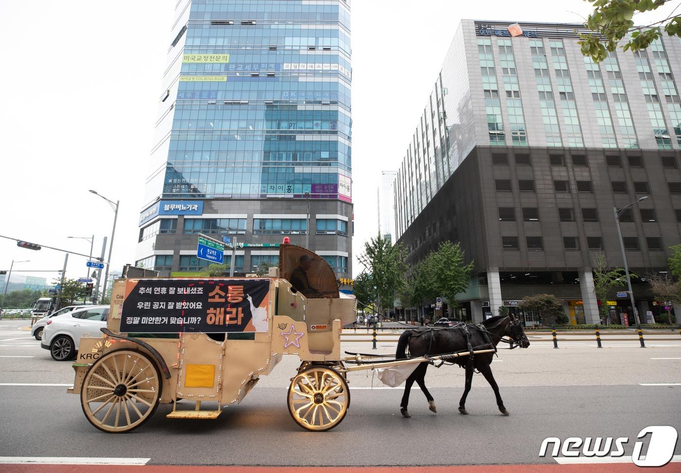 본문 이미지 - ‘우마무스메: 프리티 더비’ 이용자들이 13일 카카오게임즈가 위치한 경기도 성남시 판교역 일대에서 사측과 간담회를 앞두고 마차 시위를 진행하고 있다.  2022.9.13/뉴스1 ⓒ News1 이재명 기자