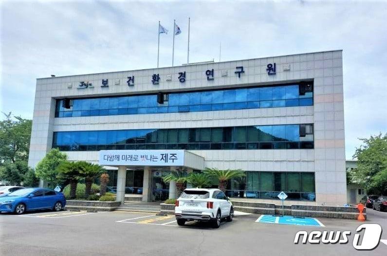 본문 이미지 - 제주도 보건환경연구원 전경.(제주보건환경연구원 제공) ⓒ 뉴스1 홍수영 기자