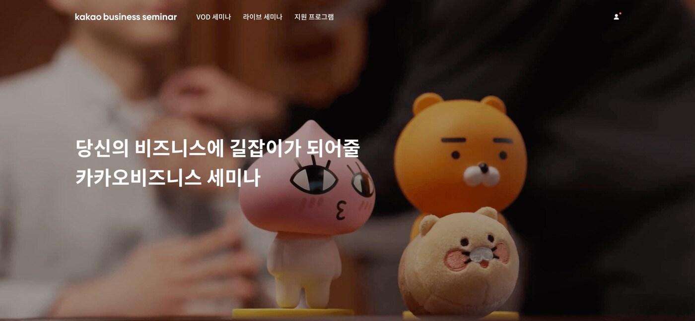 카카오비즈니스 세미나 (카카오 제공) 2022.09.13 /뉴스1