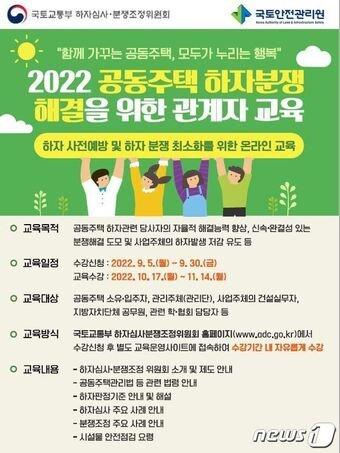 본문 이미지 - 공동주택 하자분쟁 해결 교육 안내문.