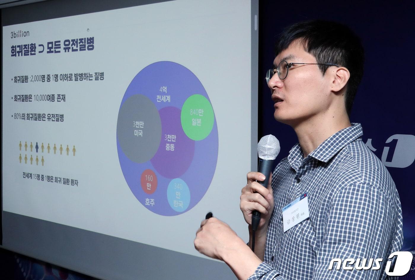 금창원 쓰리빌리언 대표가 14일 오전 서울 중구 롯데호텔에서 열린 &#39;제17회 뉴스1 바이오리더스클럽&#39;에서 기업발표를 하고 있다. 2022.9.14/뉴스1 ⓒ News1 이동해 기자