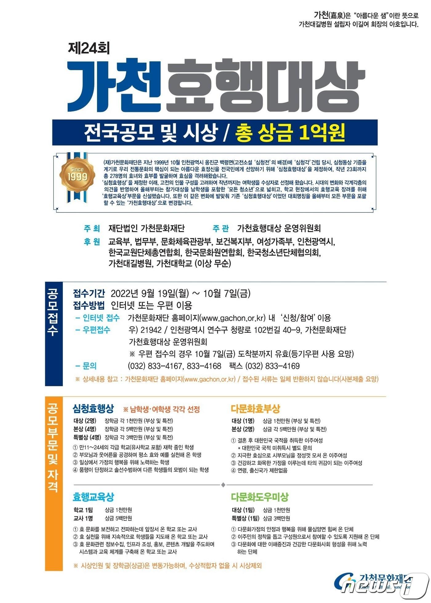 본문 이미지 - 가천효행대상 홍보 포스터 / 뉴스1