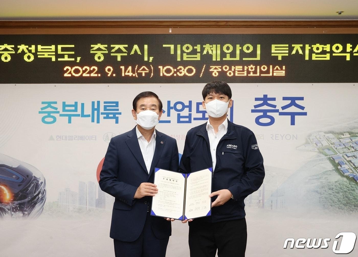 본문 이미지 - 14일 충북 충주시는 아세아도㈜ 등 2개 기업과 470억원 규모의 투자협약을 했다고 밝혔다. 사진은 협약식.(충주시 제공)2022.9.14/뉴스1