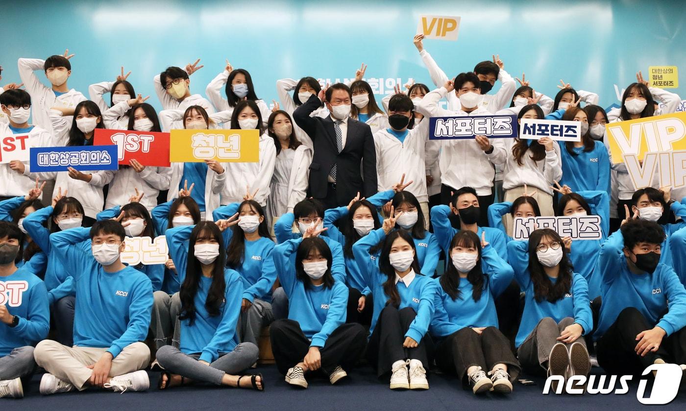 최태원 대한상공회의소 회장이 14일 오전 서울 중구 대한상공회의소에서 열린 '대한상의 청년 서포터즈' 발대식에서 서포터즈와 함께 기념 촬영을 하고 있다. 2022.9.14/뉴스1 ⓒ News1 송원영 기자