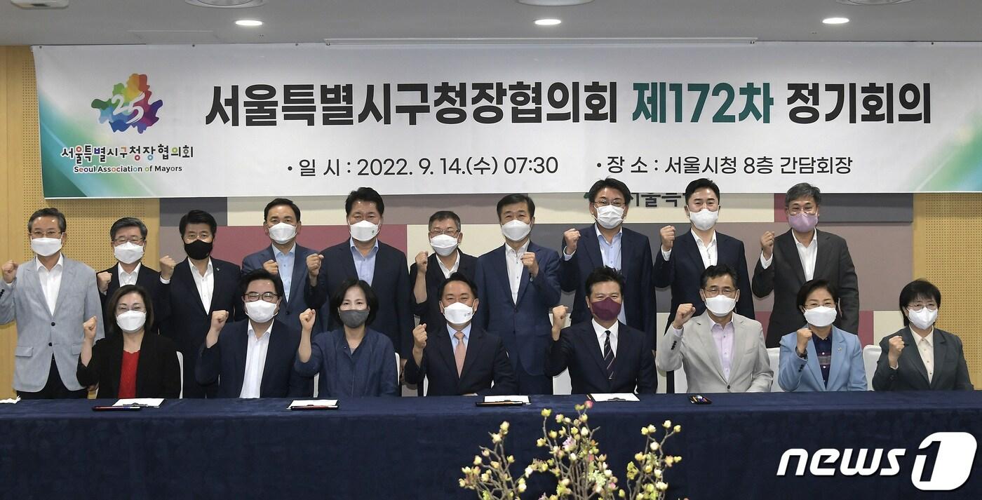 본문 이미지 -  서울시구청장협의회. (뉴스1 DB) ⓒNews1