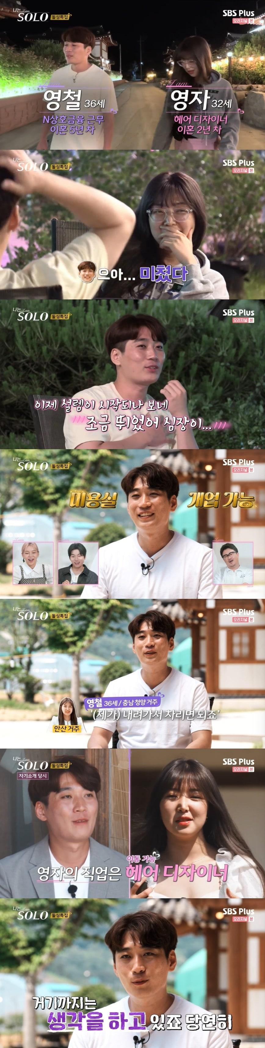 본문 이미지 - SBS PLUS '나는 솔로' 캡처