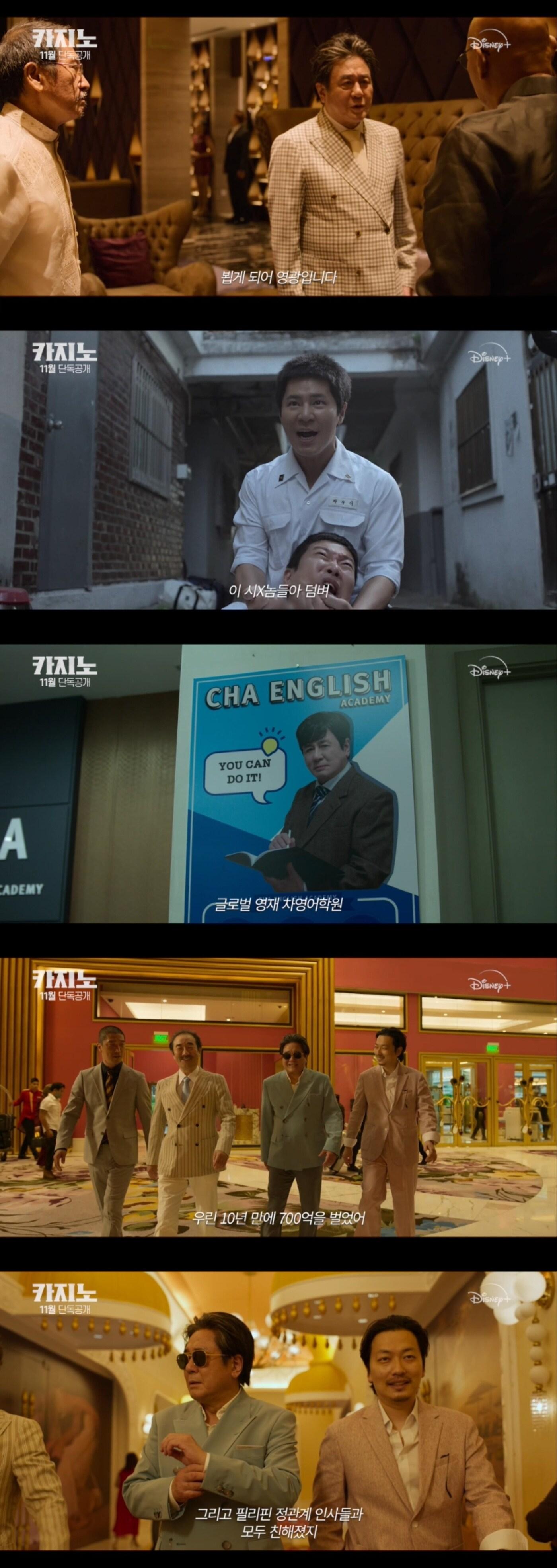 본문 이미지 - '카지노' 티저 예고편 /디즈니 플러스