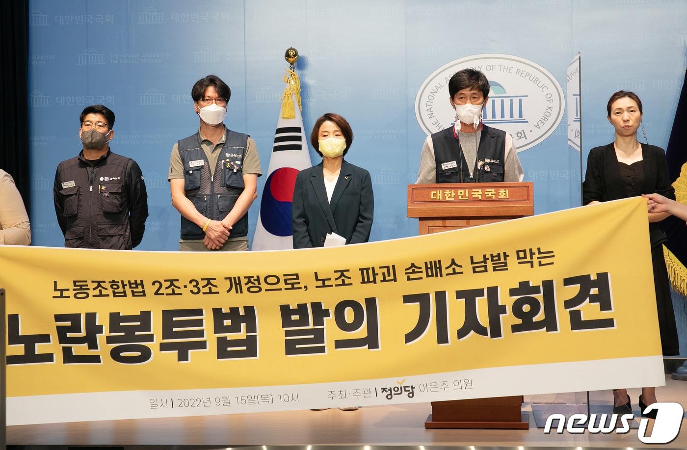 본문 이미지 - 김형수 대우조선해양 거제통영고성지회 지회장이 지난 15일 오전 서울 여의도 국회 소통관에서 열린 ‘노란봉투법(노동조합법 개정안)' 발의 기자회견에서 발언을 하고 있다.(공동취재) 2022.9.15/뉴스1 ⓒ News1 유승관 기자
