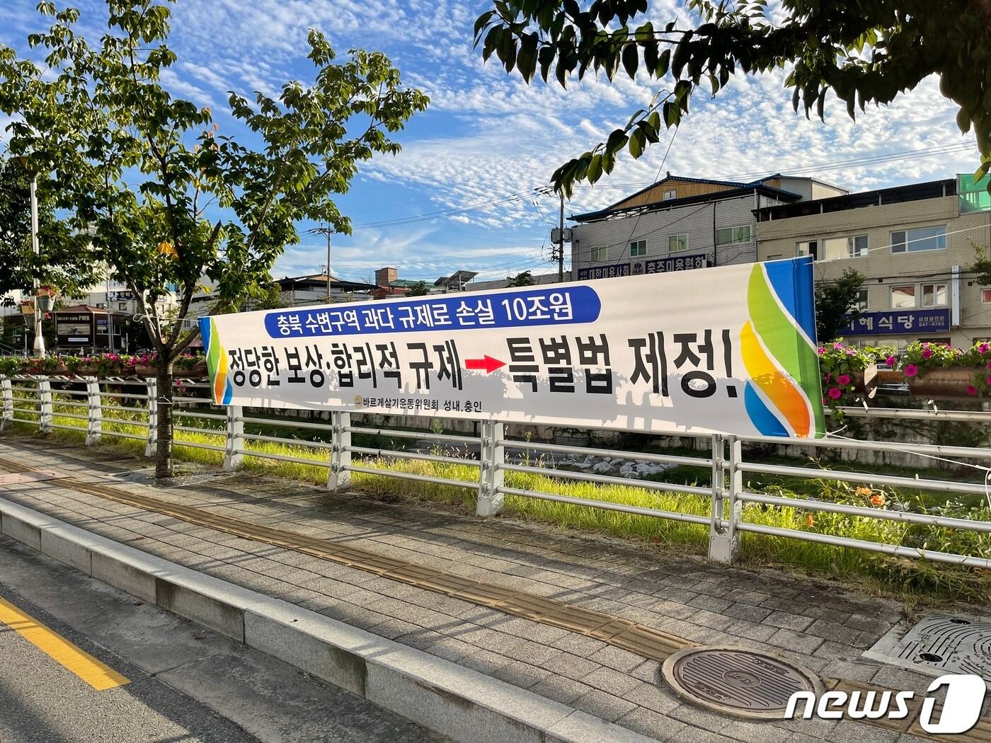 본문 이미지 - 15일 충북 충주에서 충북도의 '바다없는 충북 특별법' 제정을 촉구하는 목소리가 커지고 있다. 사진은 현수막.2022.9.15/뉴스1