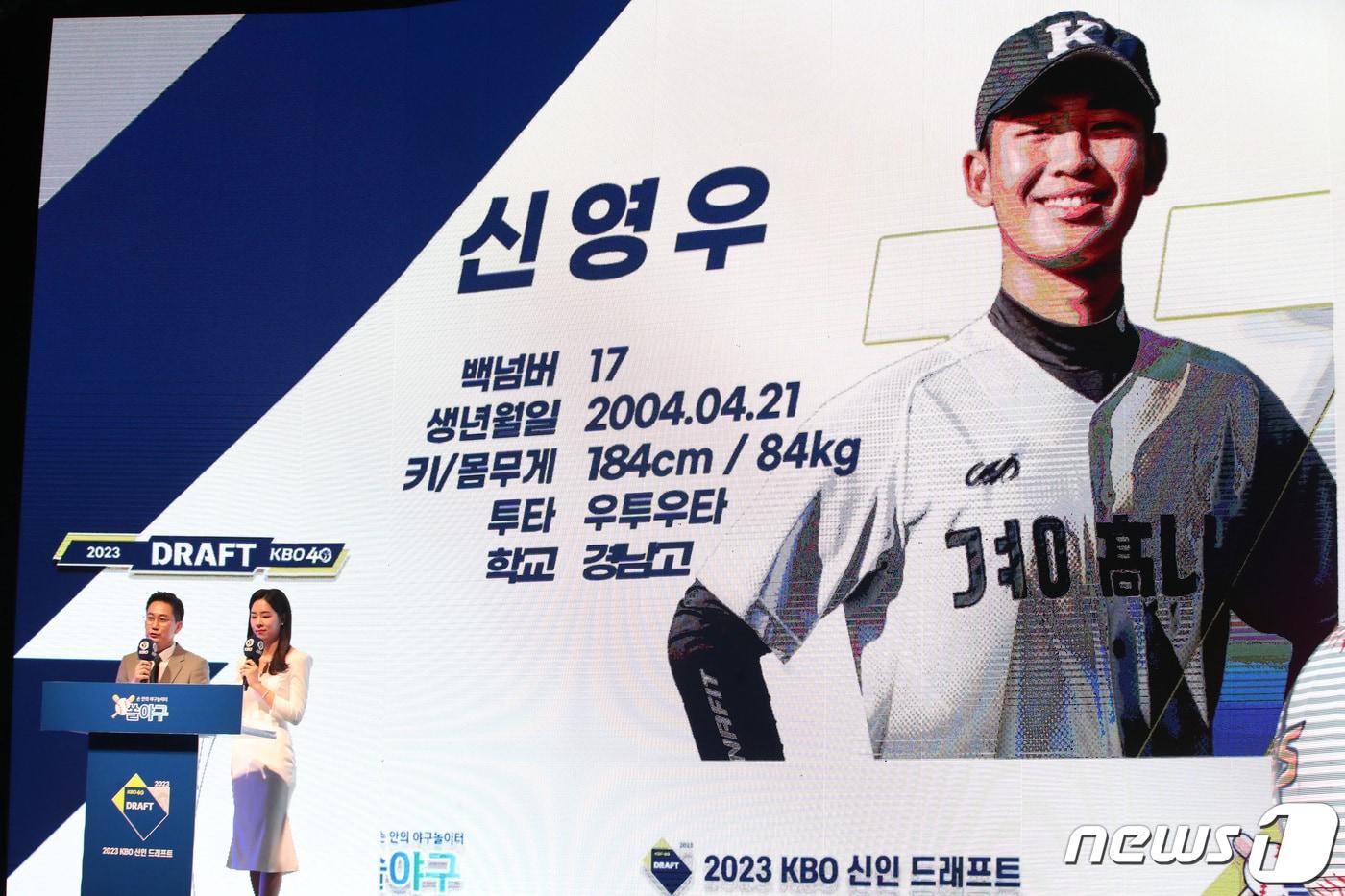 15일 오후 서울 중구 웨스틴조선호텔 그랜드볼룸에서 열린 2023 KBO 신인 드래프트에서 NC 다이노스 1라운드 4순위로 지명된 신영우(경남고)가 화면에 표시되고 있다. 2022.9.15/뉴스1 ⓒ News1 임세영 기자