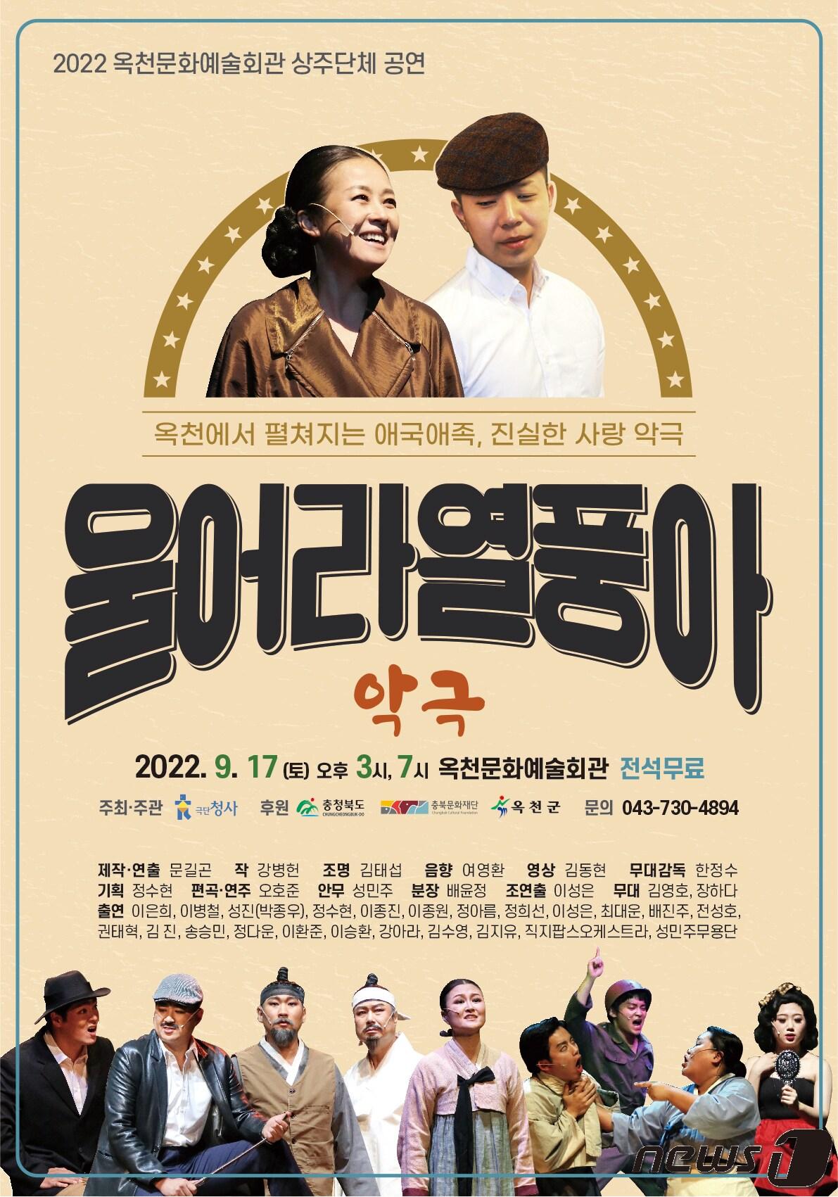 본문 이미지 - '울어라 열풍아'공연 포스터.  