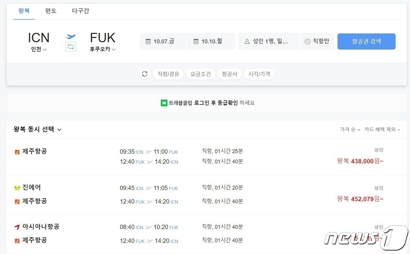 본문 이미지 - 네이버 항공권 검색 결과