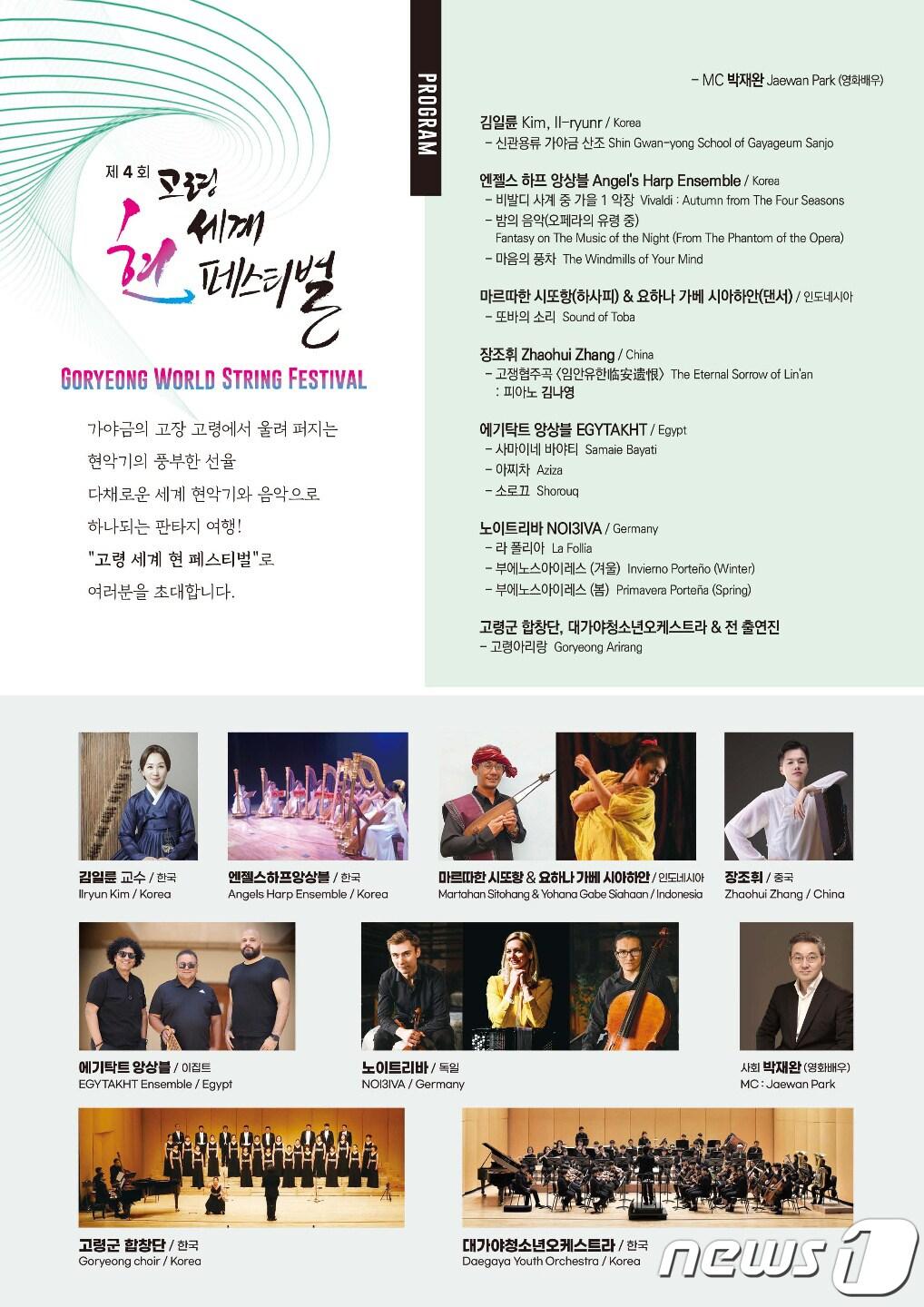 본문 이미지 - 고령 현 페스티벌 포스터/뉴스1