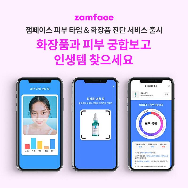 본문 이미지 - 잼페이스 신규 서비스 론칭.(잼페이스 제공)