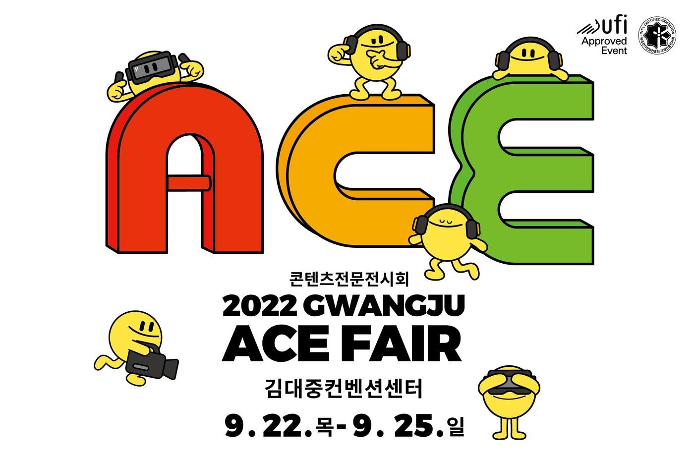 국내 최대 규모 콘텐츠 종합 전시회 '2022 광주 에이스페어'(Asia Content & Entertainment Fair)가 오는 22일부터 25일까지 김대중컨벤션센터에서 열린다.(한국케이블TV방송협회 제공)