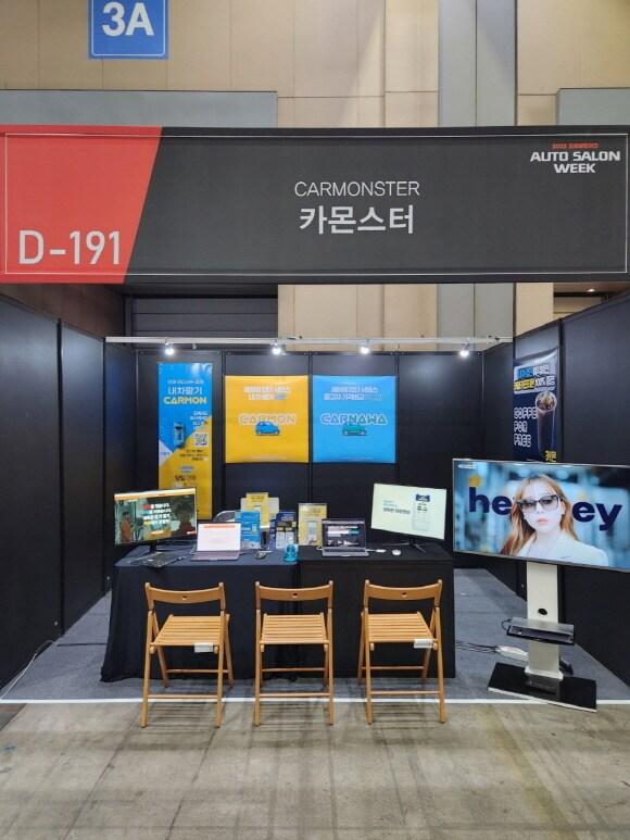 본문 이미지 - 카몬스터 제공