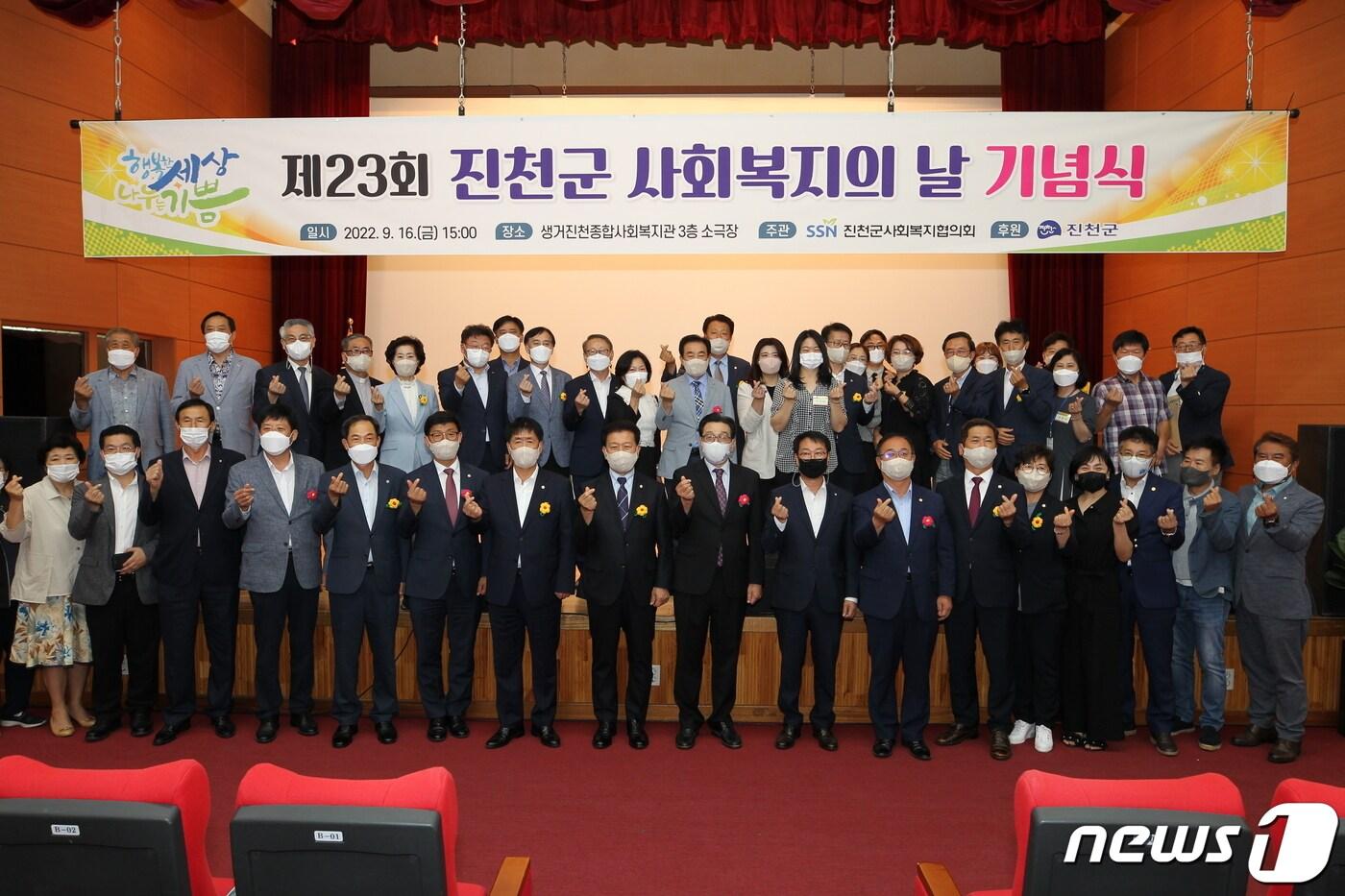 본문 이미지 - 충북 진천군은 16일 생거진천종합사회복지관에서 ‘23회 사회복지의 날’ 기념식을 열었다.(진천군 제공).2022.9.16/