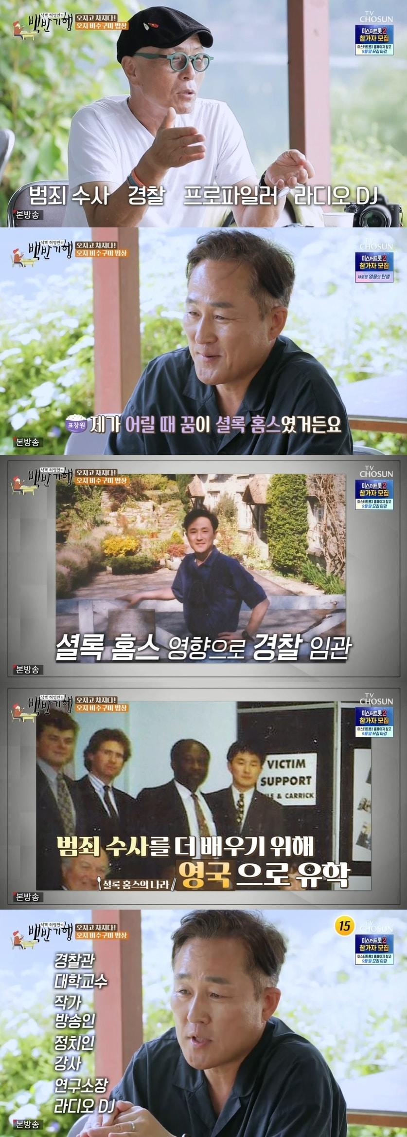 본문 이미지 - TV조선 '식객 허영만의 백반기행' 캡처