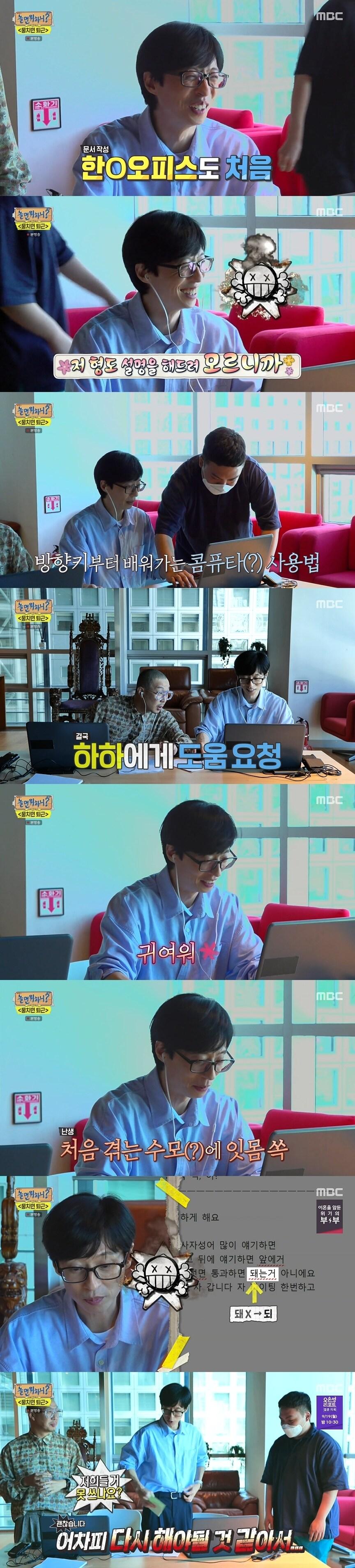 본문 이미지 - MBC 놀면 뭐하니? 캡처