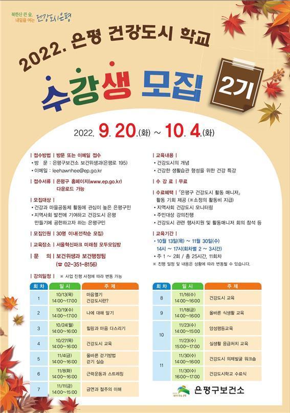 본문 이미지 - 건강도시 학교(은평구 제공).