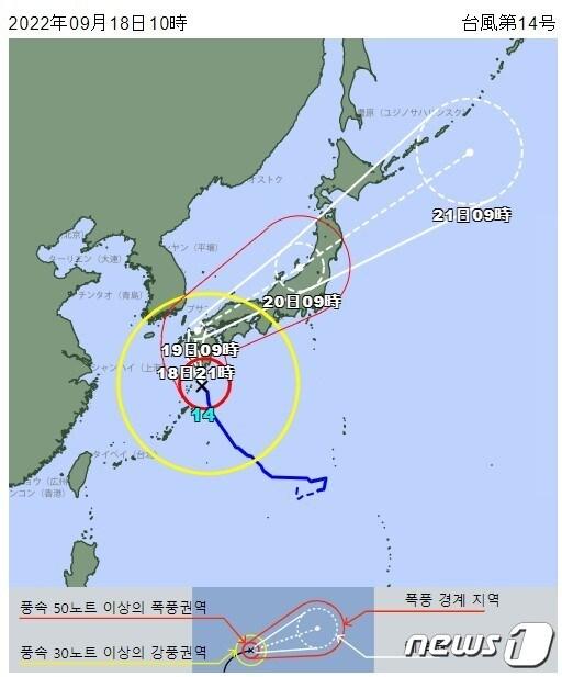 본문 이미지 - 일본 기상청이 18일 오전 10시 발표한 14호 태풍 '난마돌' 진행 예상 경로. 2022.09.18/뉴스1