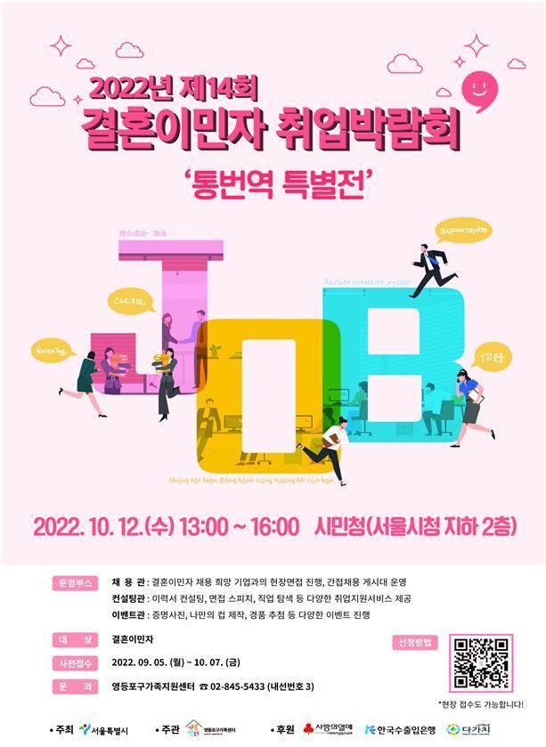 본문 이미지 - 결혼이민자 취업 박람회(서울시 제공).