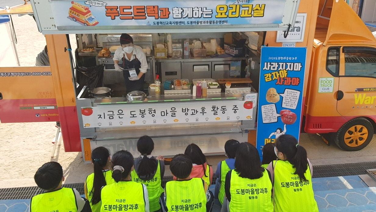 본문 이미지 - 2020년 푸드트럭과 함께하는 요리교실 진행 모습. (도봉구 제공)