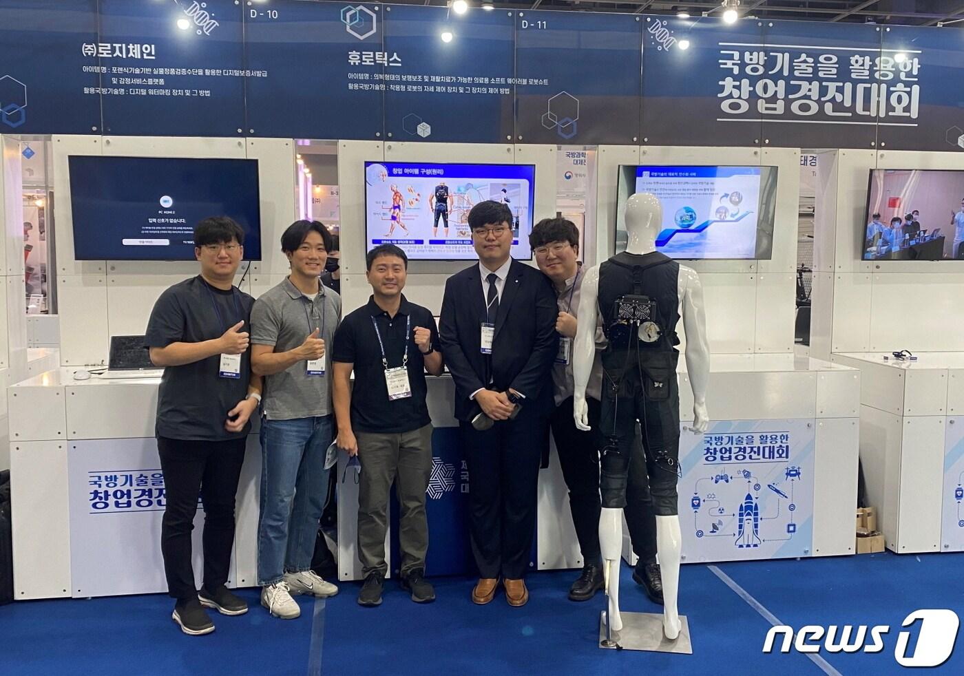 중앙대 교수·학생이 공동창업한 스타트업 '휴로틱스'의 모습. (중앙대 제공)