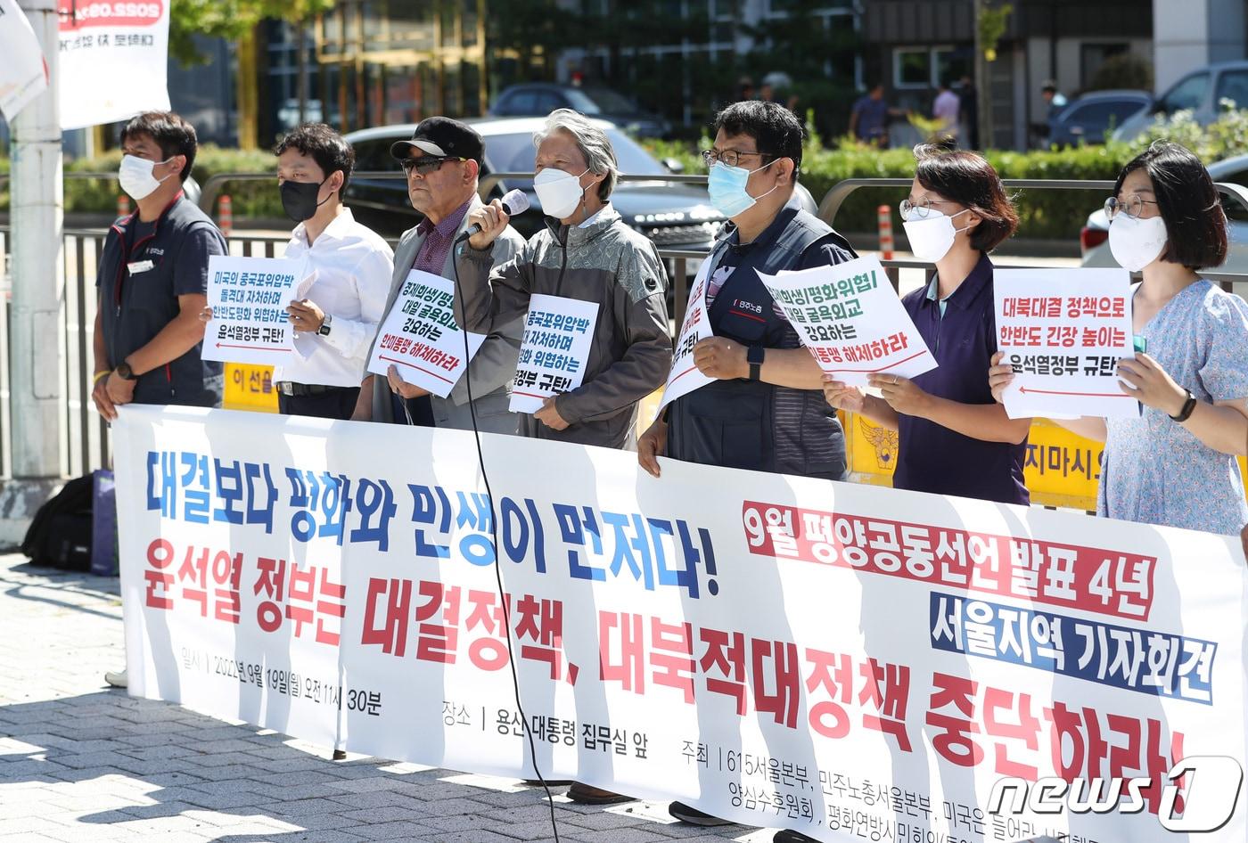 615공동선언실천 남측위원회 서울본부 관계자들이 19일 서울 용산구 대통령실 앞에서 9월 평양공동선언 발표 4년 서울지역 기자회견 &#39;대결보다 평화와 민생이 먼저다! 윤석열 정부는 대결정책, 대북적대정책 중단하라&#39;를 진행하고 있다. 2022.9.19/뉴스1 ⓒ News1 이성철 기자