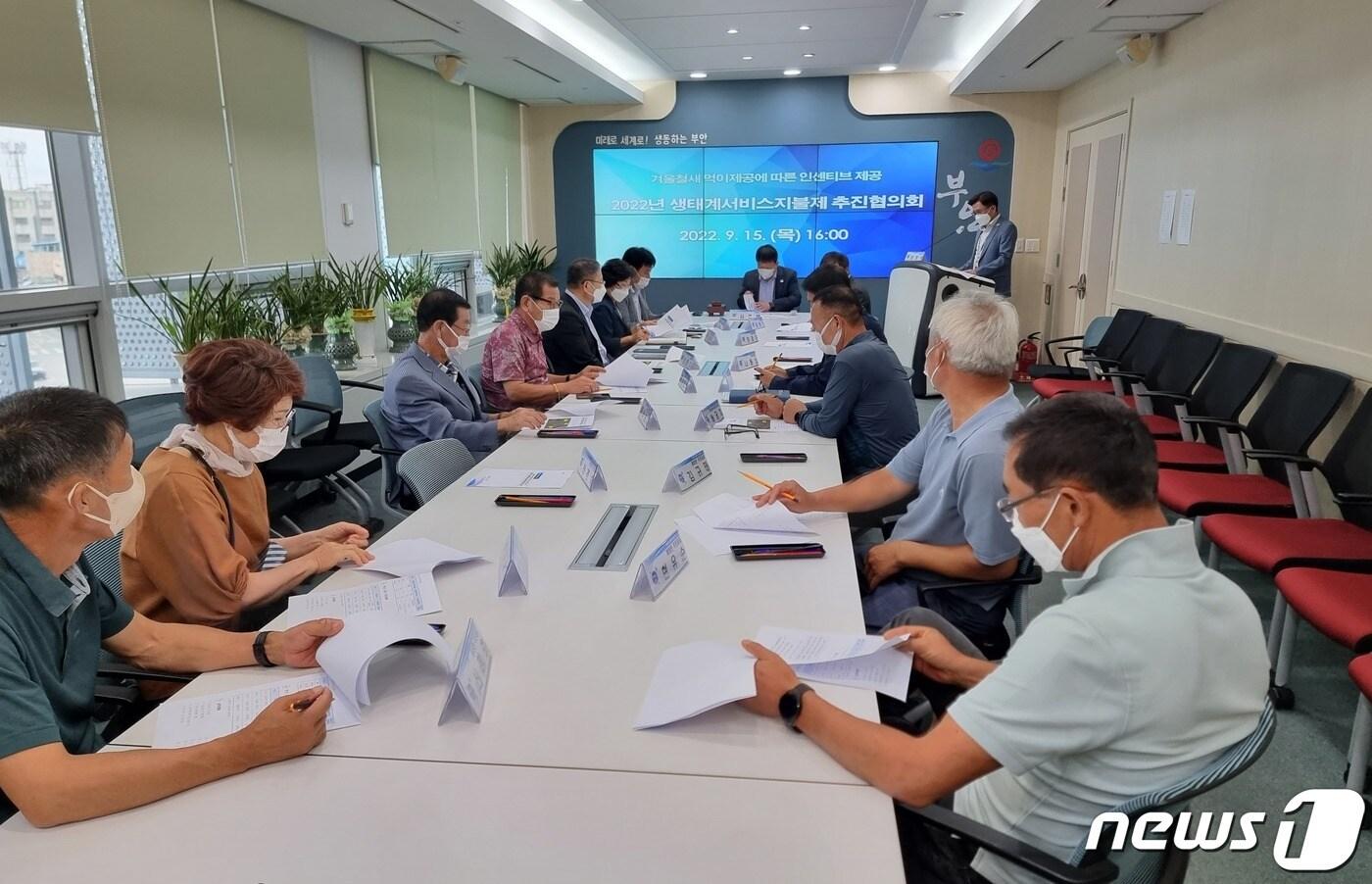 본문 이미지 - 전북 부안군은 지역 내 생태계 우수지역을 대상으로 '2022년 생태계서비스지불제' 계약사업을 본격적으로 추진한다. 부안군 생태계서비스지불제 협의회(부안군 제공)2022.09.19/뉴스1