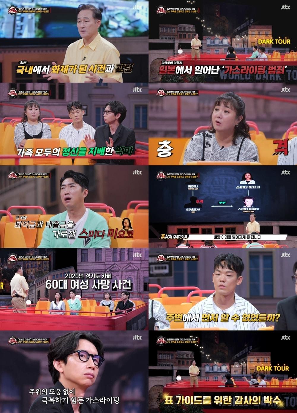 본문 이미지 - JTBC '세계 다크투어'