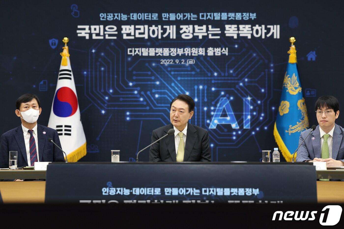 윤석열 대통령이 2일 오전 용산 대통령실에서 열린 디지털플랫폼정부위원회 출범식에서 모두발언을 하고 있다. (대통령실 제공) 2022.9.2/뉴스1 ⓒ News1 안은나 기자