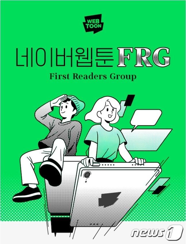 본문 이미지 - 네이버웹툰이 선보이는 독차 참여 프로그램 &#39;퍼스트 리더스 그룹&#39;&#40;네이버웹툰 공지사항 캡처&#41;