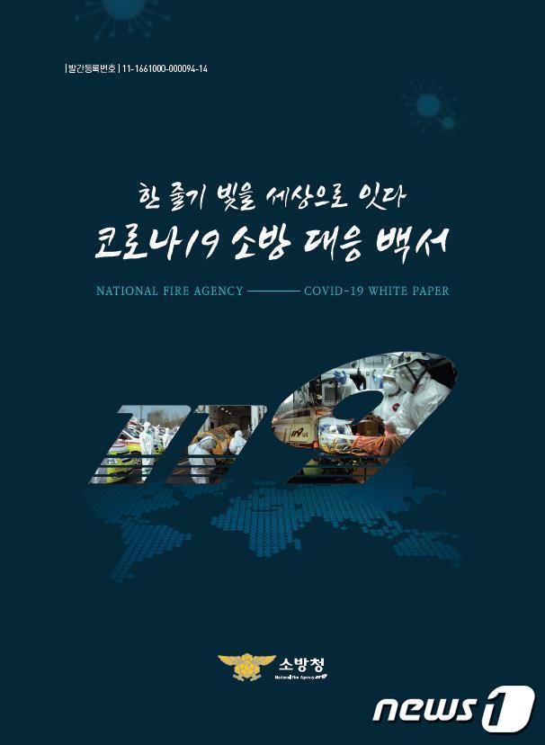 본문 이미지 -  (소방청 제공). @News1