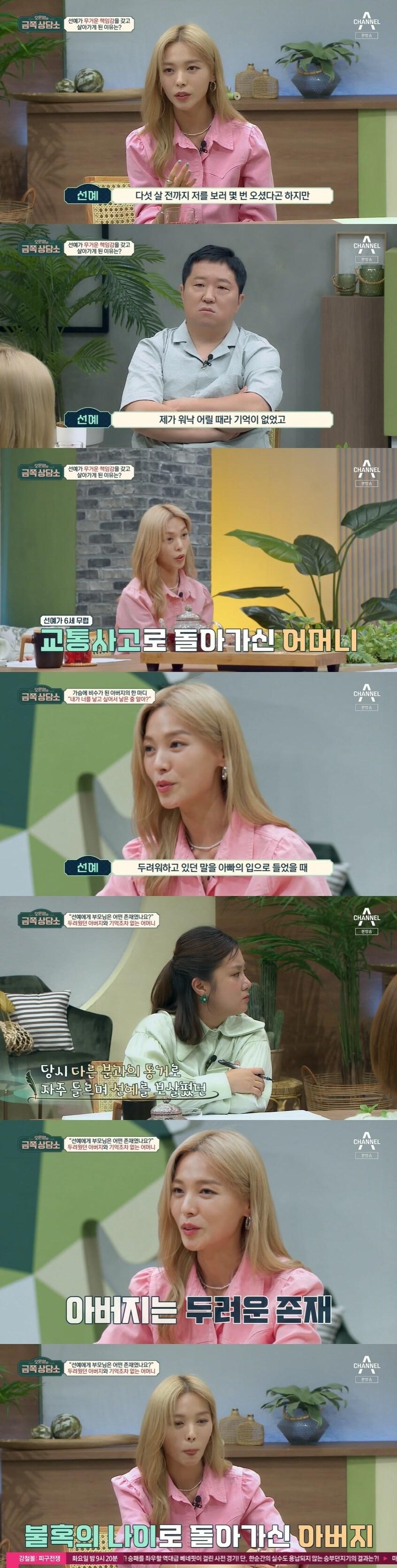 본문 이미지 - 채널A '오은영의 금쪽 상담소' 캡처