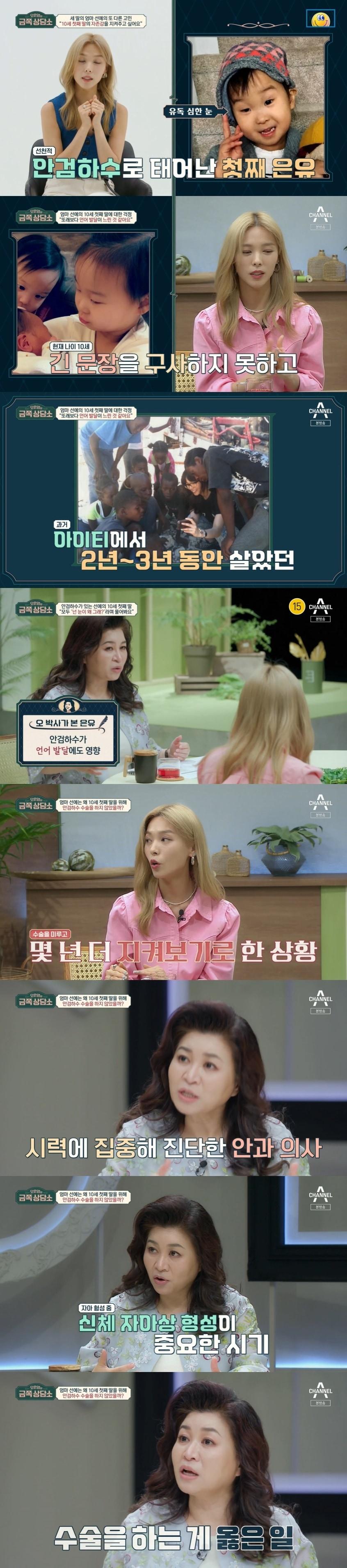 본문 이미지 - 채널A '오은영의 금쪽 상담소' 캡처