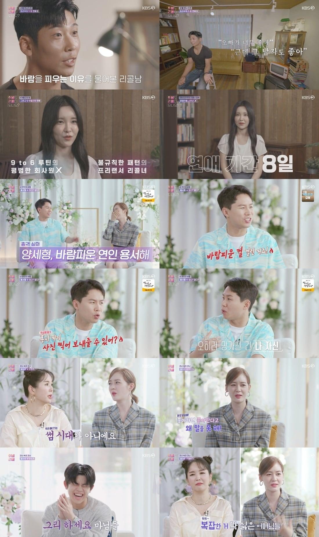 본문 이미지 - KBS 2TV '이별도 리콜이 되나요?' 방송 화면 캡처
