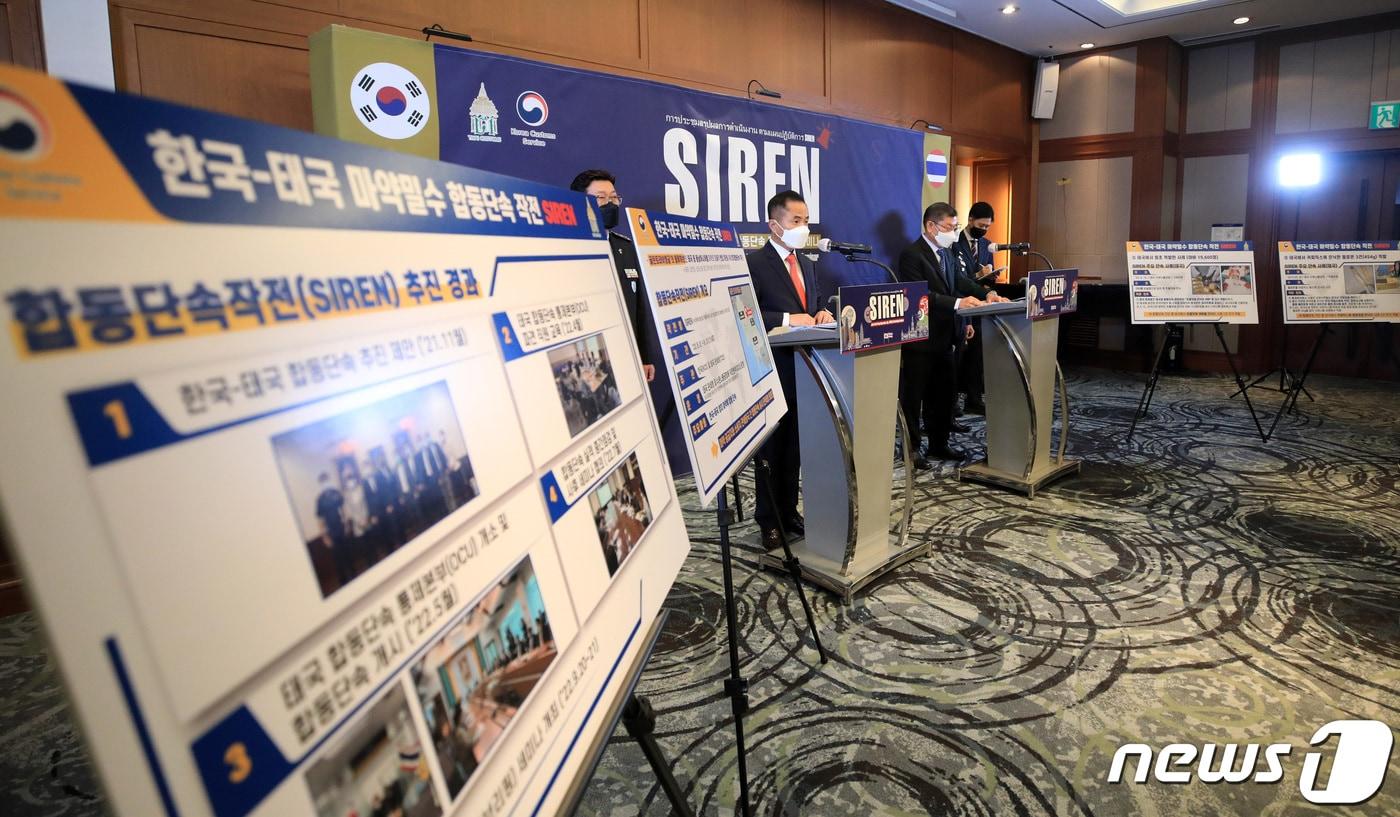 박천정 관세청 국제조사과장(왼쪽)과 퐁텝 부아샙 태국 관세총국 부총국장이 지난 9월20일 오전 서울 강남구 노보텔엠버서더 강남 호텔에서 '한국-태국 마약밀수 합동단속 결과' 브리핑을 하고 있다. 관세청은 지난 5월부터 8월까지 태국 관세총국과 '한국-태국 합동 마약밀수 단속 작전을 전개해 우리나라로 밀반입하려던 필로폰(메트암페타민) 약 22kg, 야바(YABA) 약 29만 정 등 불법 마약류 35건을 적발했다고 이날 밝혔다. (자료사진) /뉴스1