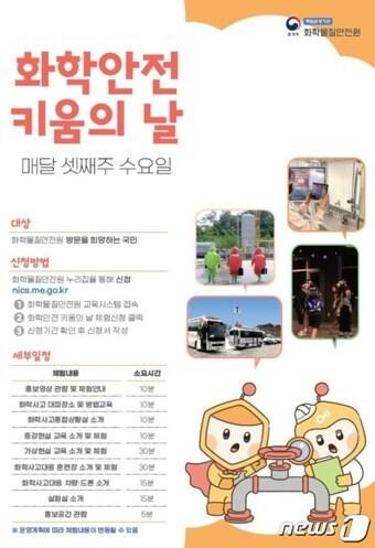 본문 이미지 - 화학안전 키움의 날 포스터(환경부 제공) ⓒ 뉴스1