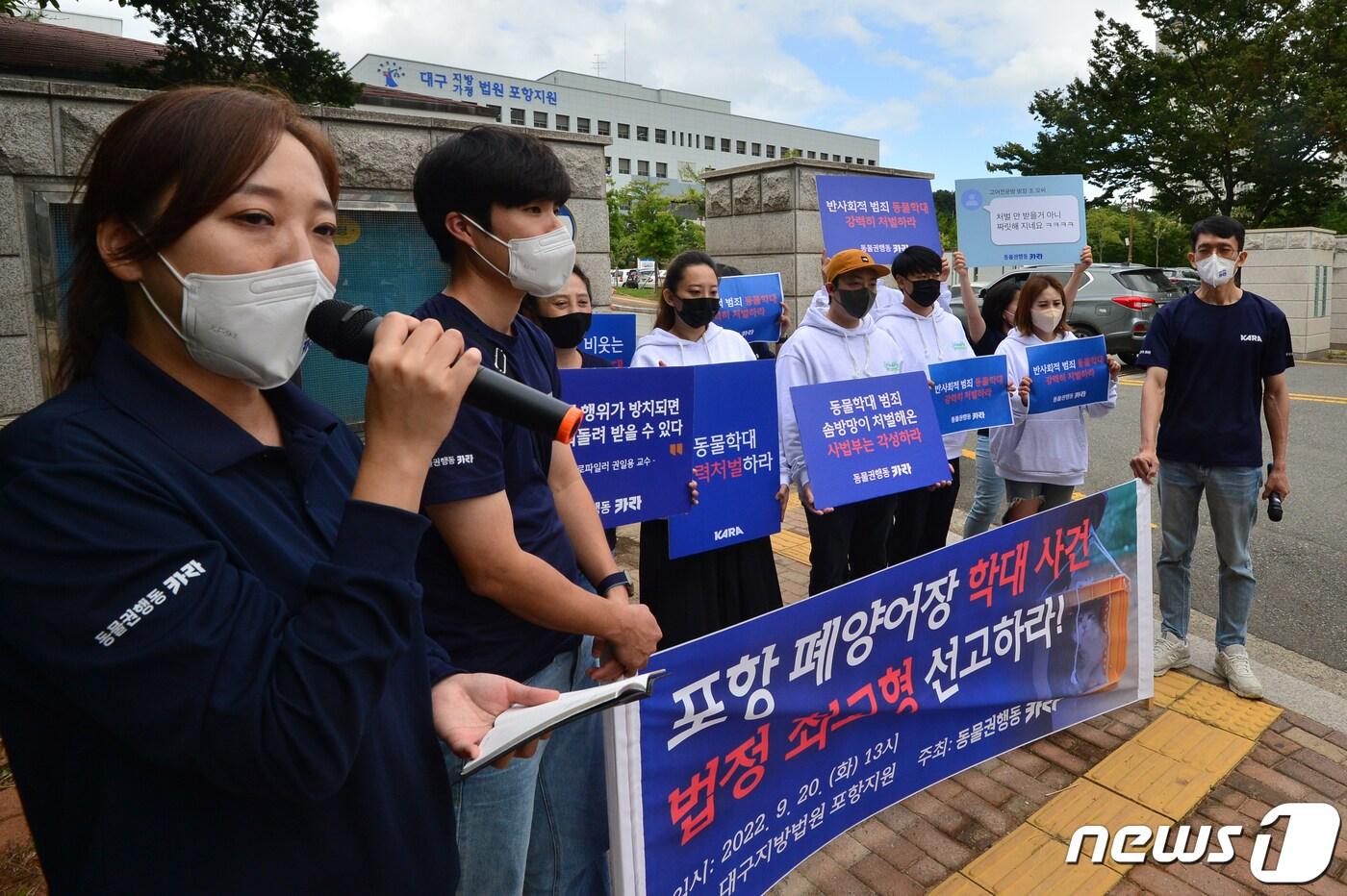 본문 이미지 - 폐양식장에서 길고양이 16마리를 잔혹하게 죽이거나 학대한 A씨에게 법원이 징역 1년 4개월과 벌금 200만원을 선고했다. 재판을 지켜본 동물권행동 카라 회원 등이 법원 앞에서 법원 판결에 대한 입장을 밝히고 있다.2022.9.20/뉴스1 