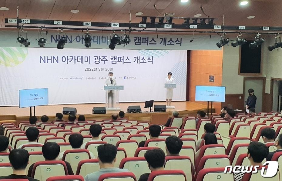 본문 이미지 - NHN아카데미 광주캠퍼스 개소식 전경(NHN 제공)