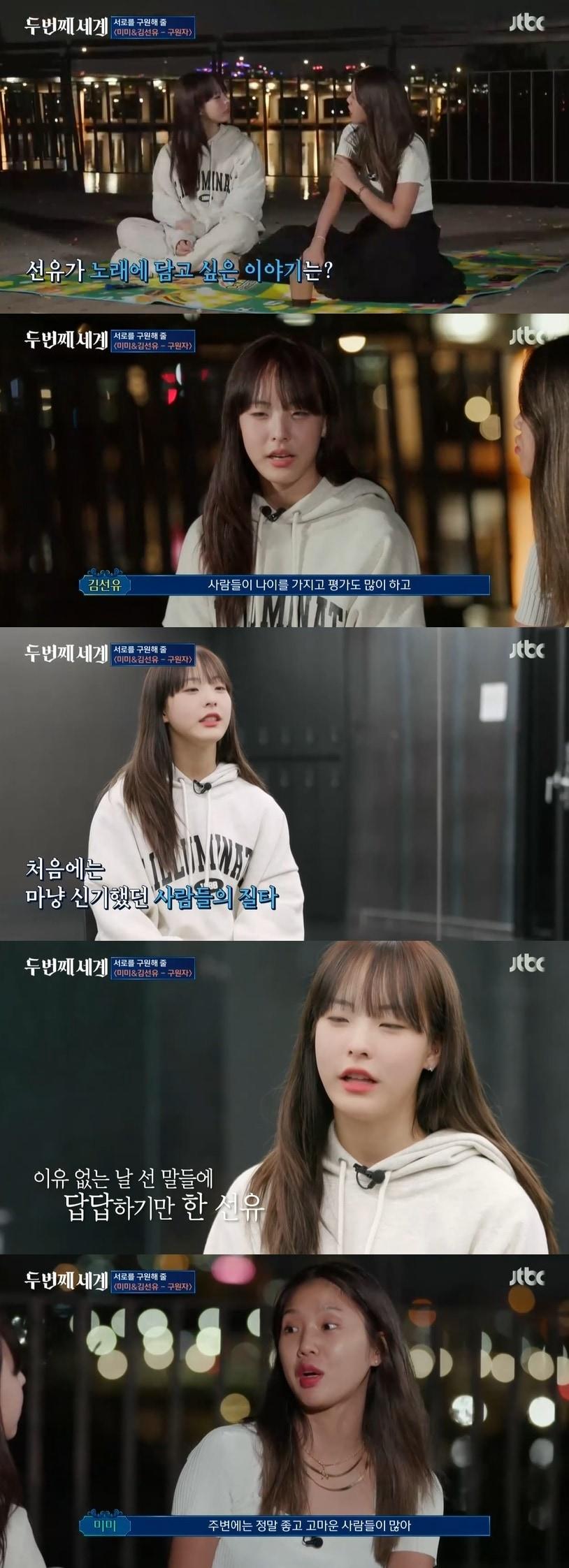 본문 이미지 - JTBC '두 번째 세계' 캡처