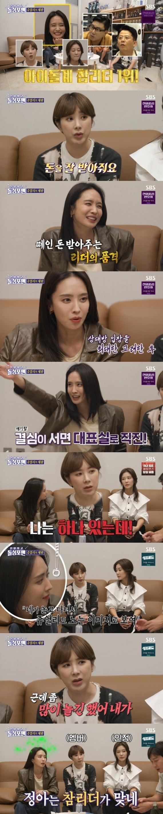 본문 이미지 - SBS '신발 벗고 돌싱포맨' 캡처