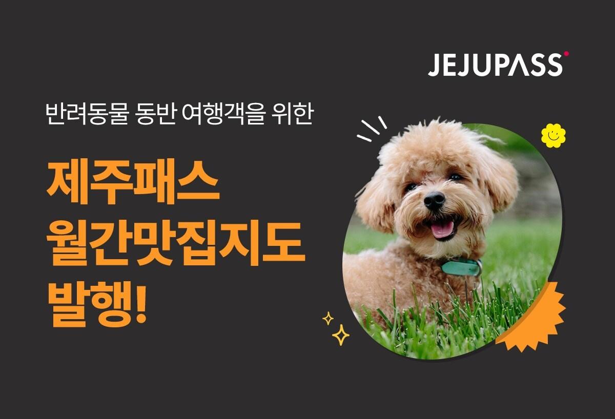 본문 이미지 - 제주패스의 제주맛집지도&#40;제주패스 제공&#41;